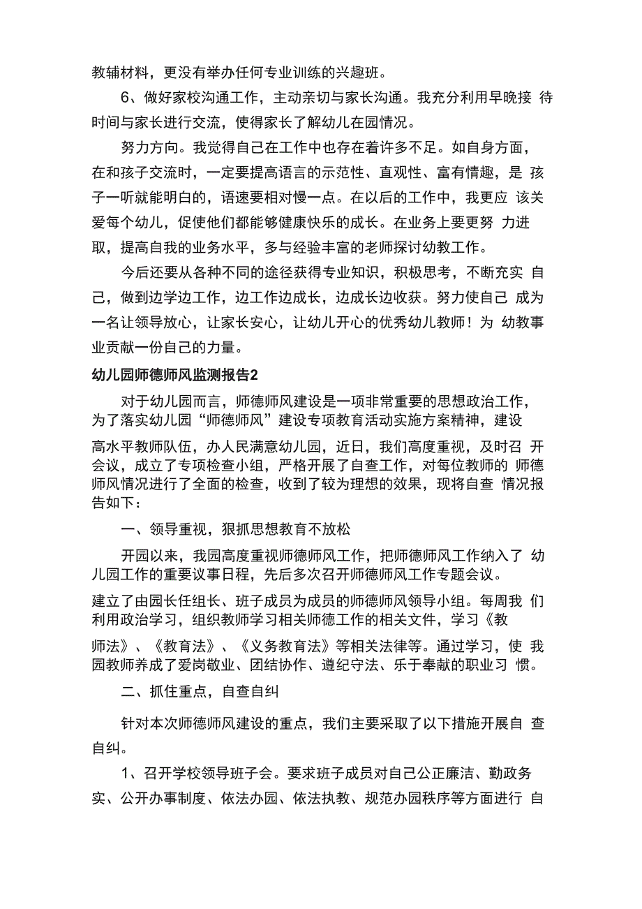 幼儿园师德师风监测报告_第2页