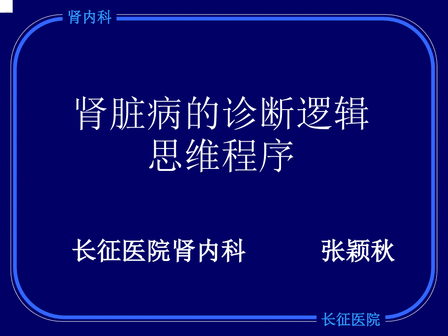 病例讨论幻灯PPT课件_第1页