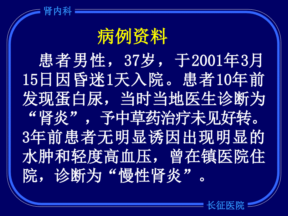 病例讨论幻灯PPT课件_第2页