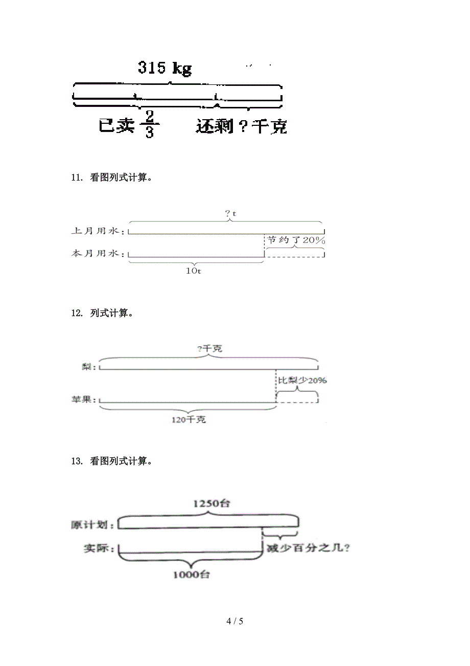 最新六年级数学上册看图列方程计算专项综合青岛版_第4页