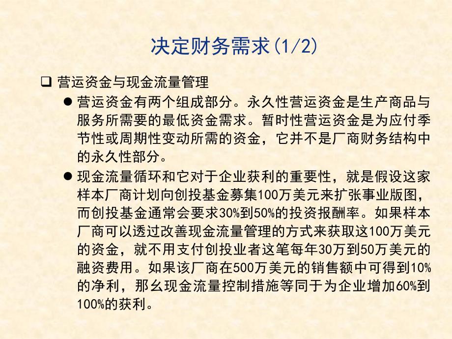 新创企业的财务基础-34页文档资料课件_第3页