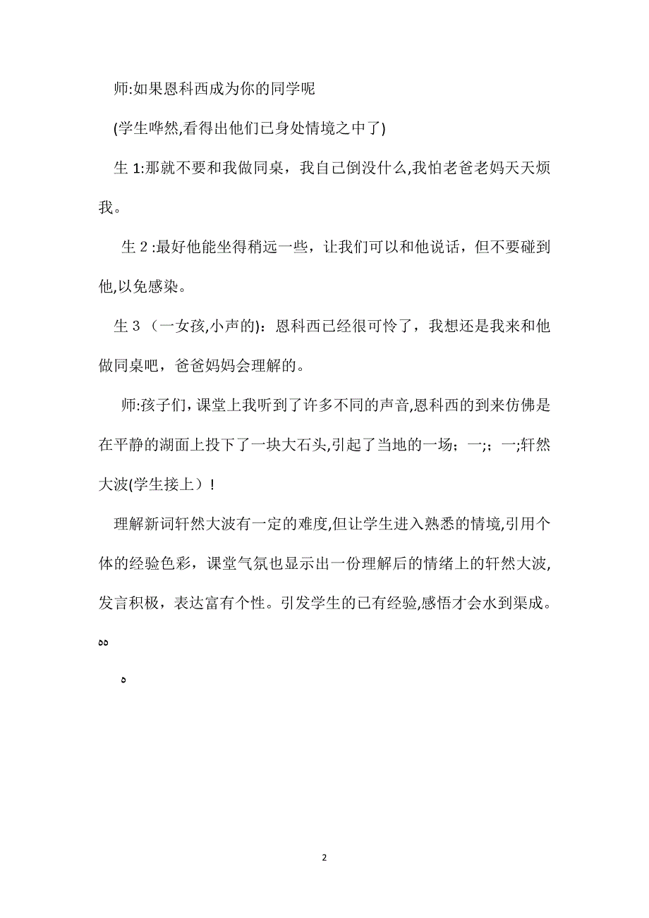 艾滋病小斗士精彩片段_第2页