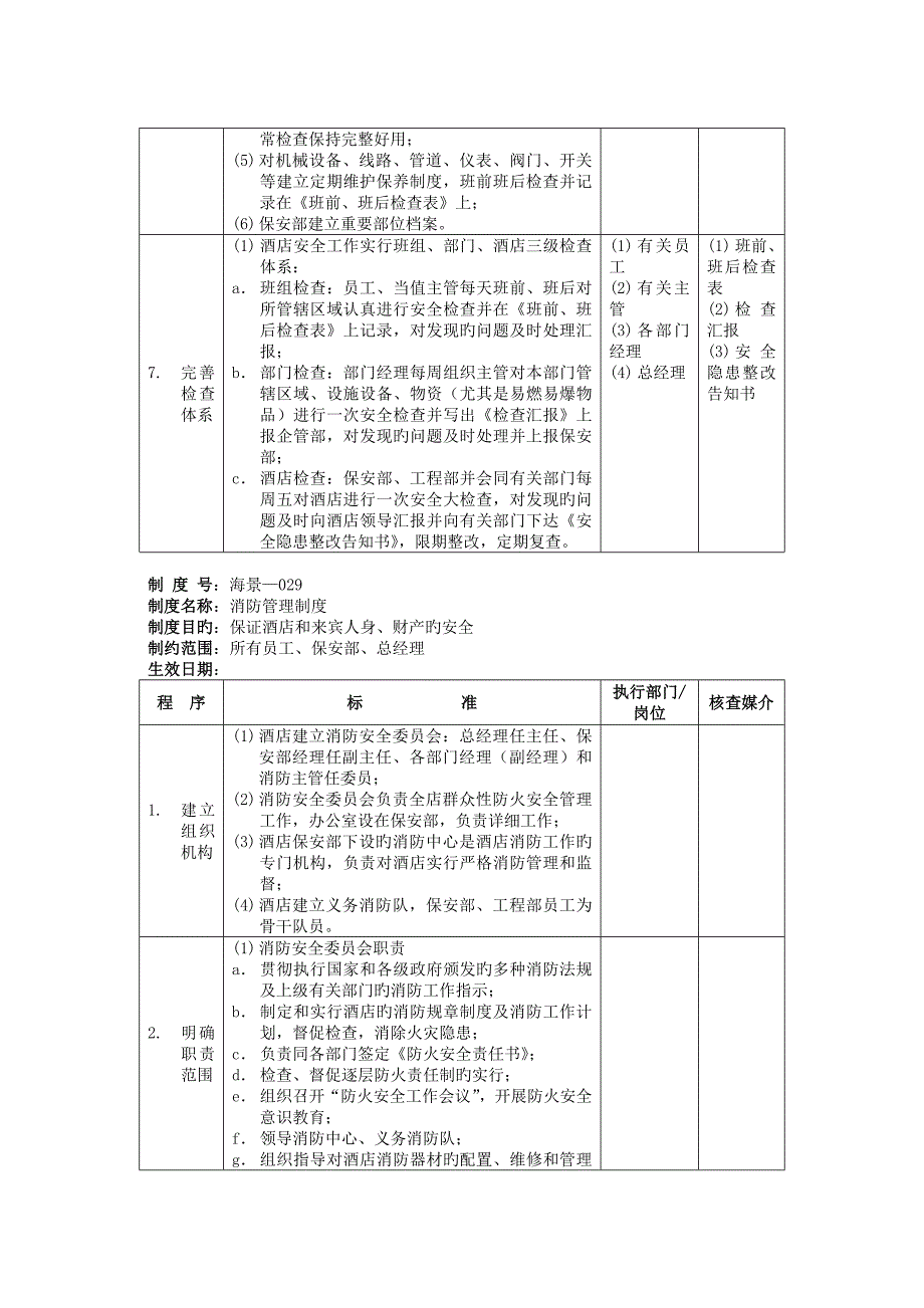 安全管理制度_第3页