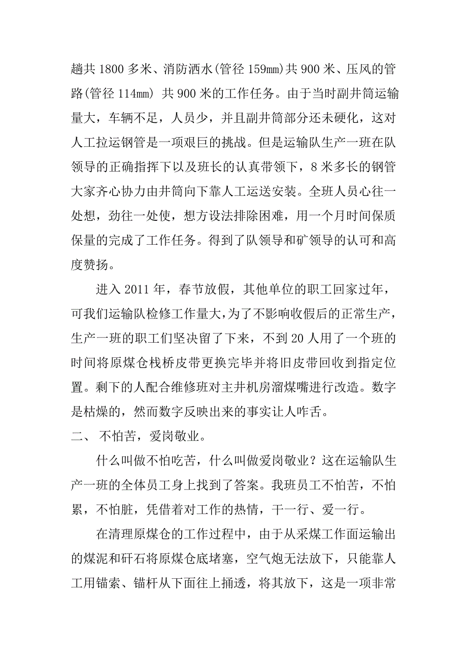 青年突击队先进材料.doc_第2页