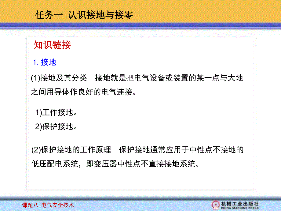 电工常识教学课件PPT电气安全技术.ppt_第3页