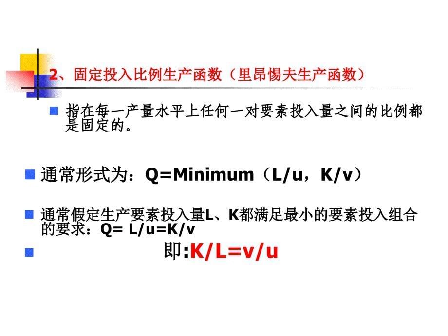 教学课件PPT生产论_第5页