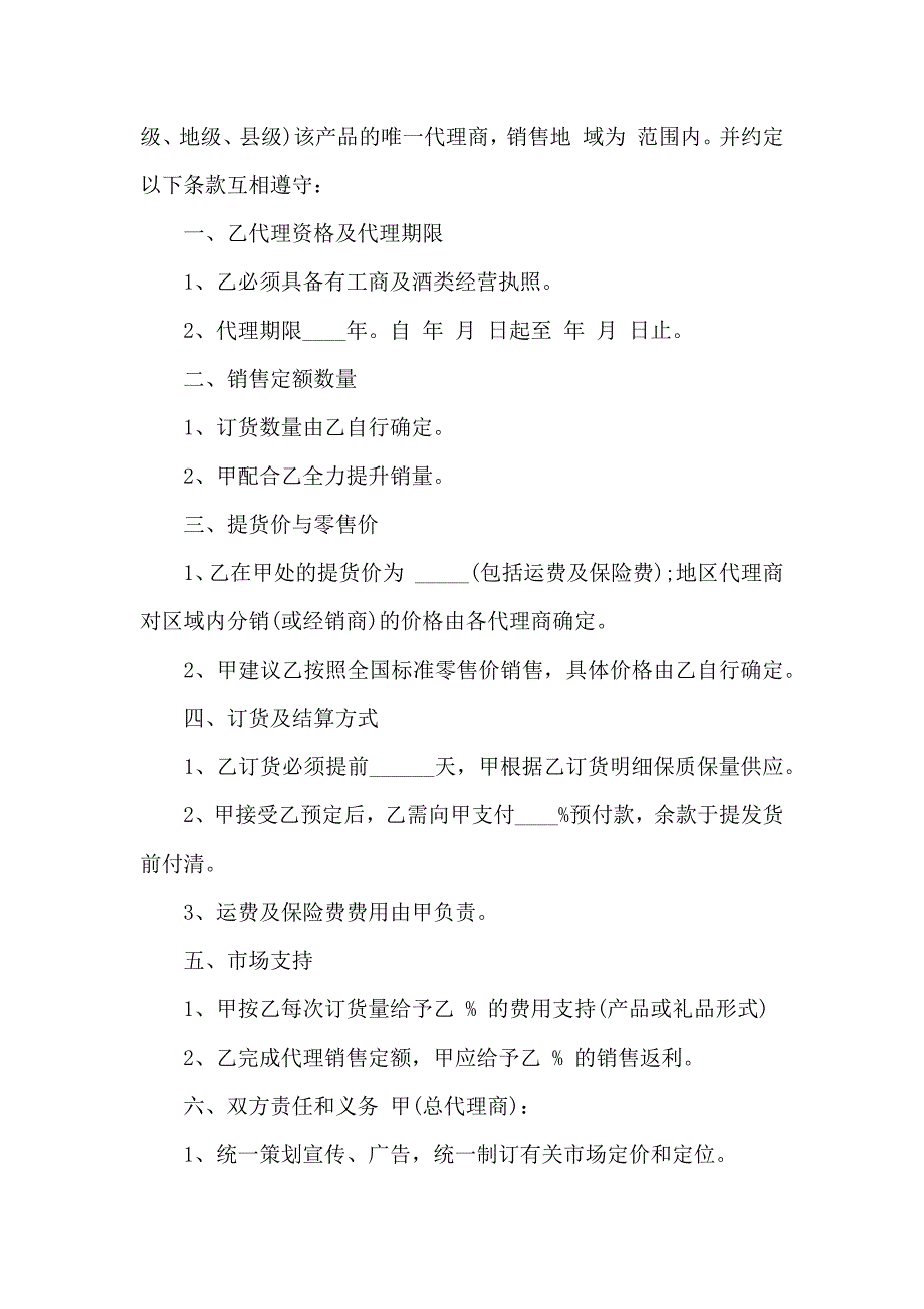 酒代销合同通用5篇_第3页