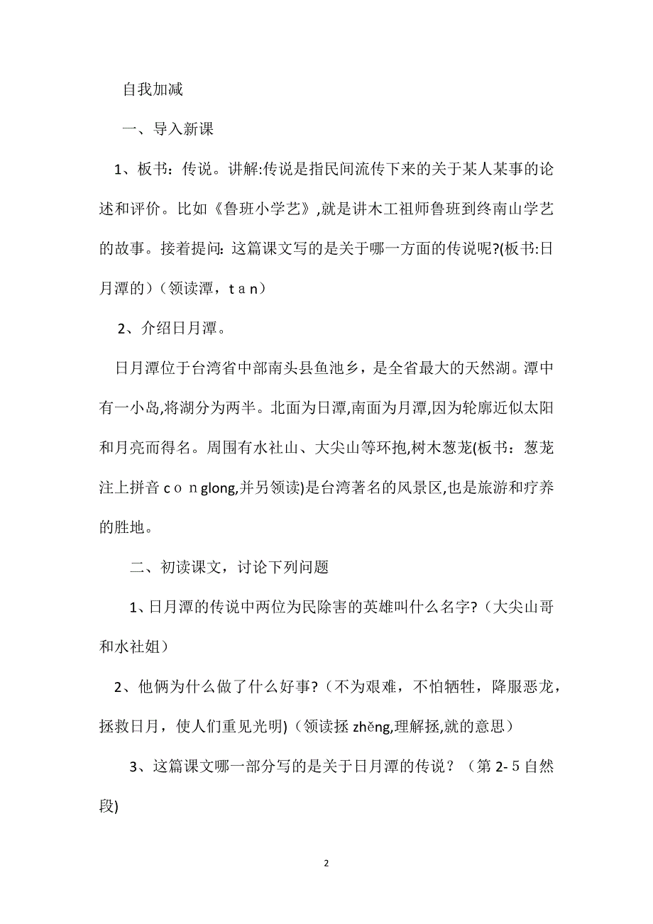 四年级语文教案日月潭的传说课时教案1_第2页