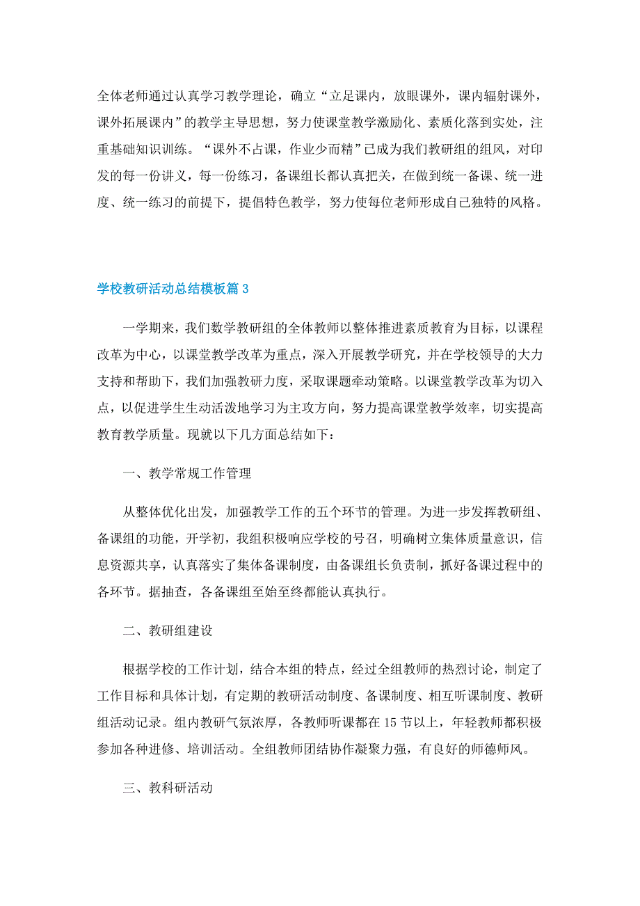 学校教研活动总结模板_第3页