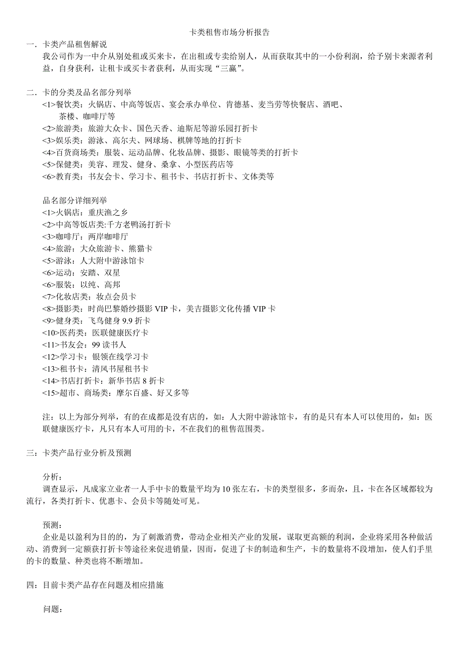 卡类租售市场分析报告_第1页