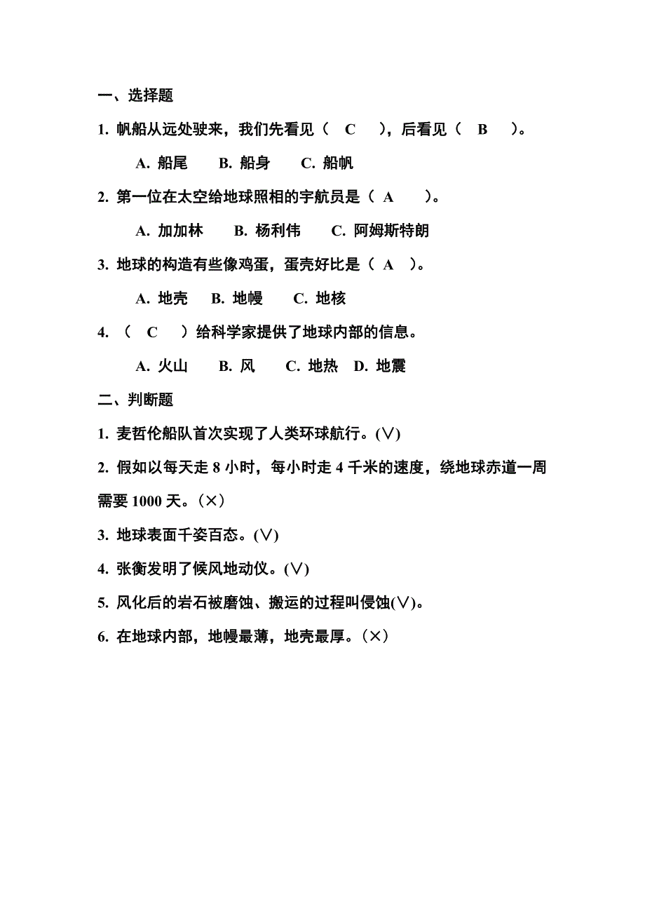 六年上册第二单元.doc_第3页