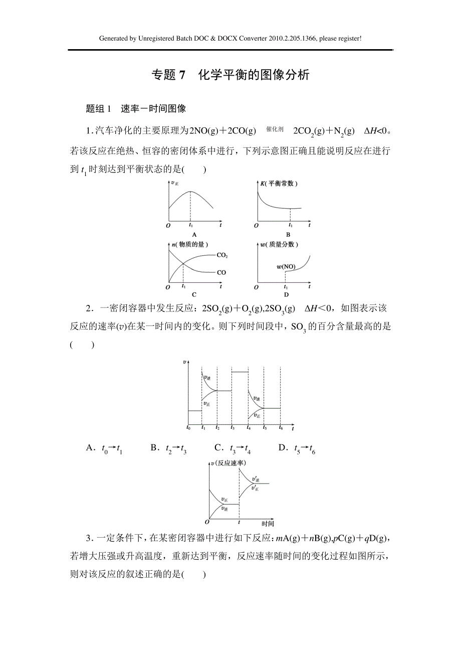 2017寒假作业高二化学(鲁科版)专题7化学平衡的图像分析Word版含解析7331_第1页