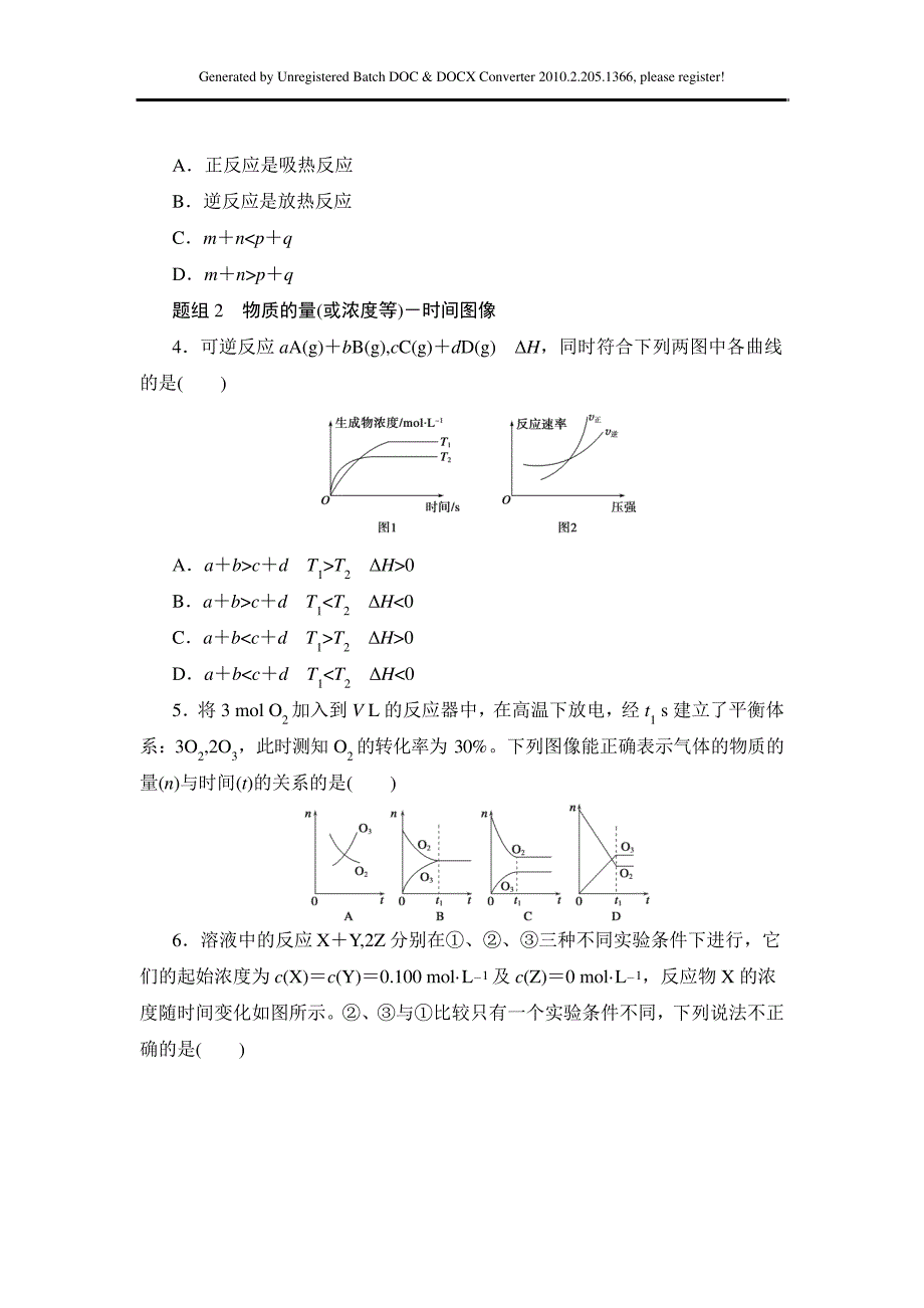 2017寒假作业高二化学(鲁科版)专题7化学平衡的图像分析Word版含解析7331_第2页