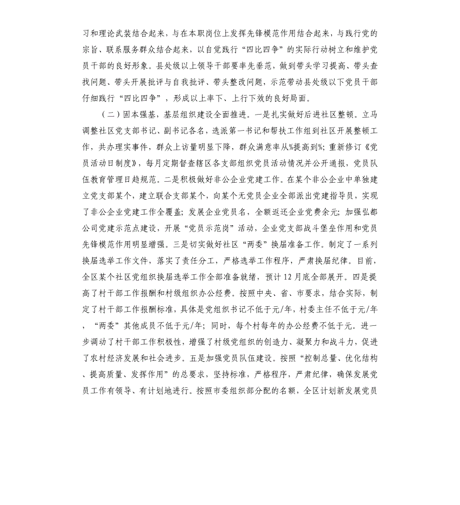 2021年园区党工委在全市组织部长座谈会上的发言材料_第2页