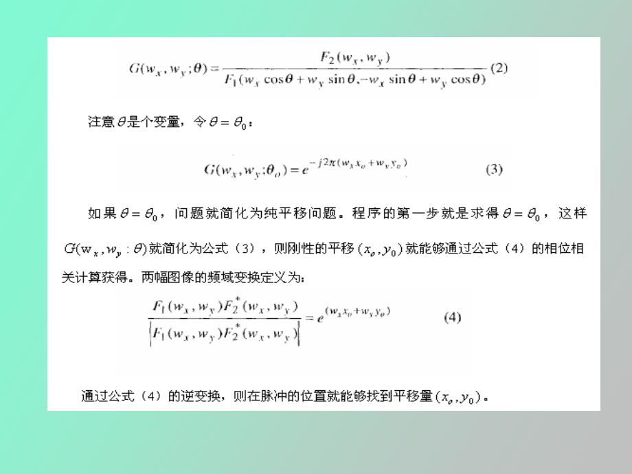 种分层次的高精确图像配准算法_第4页