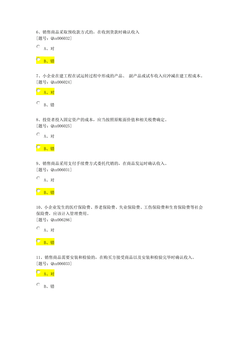 浙江省会计继续教育考试之-小企业会计准则讲解-课后练习_第2页