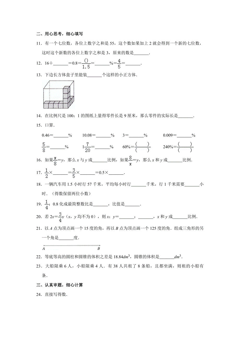 2020年春最新人教版小学六年级小升初数学试卷汇编(8套)_第2页