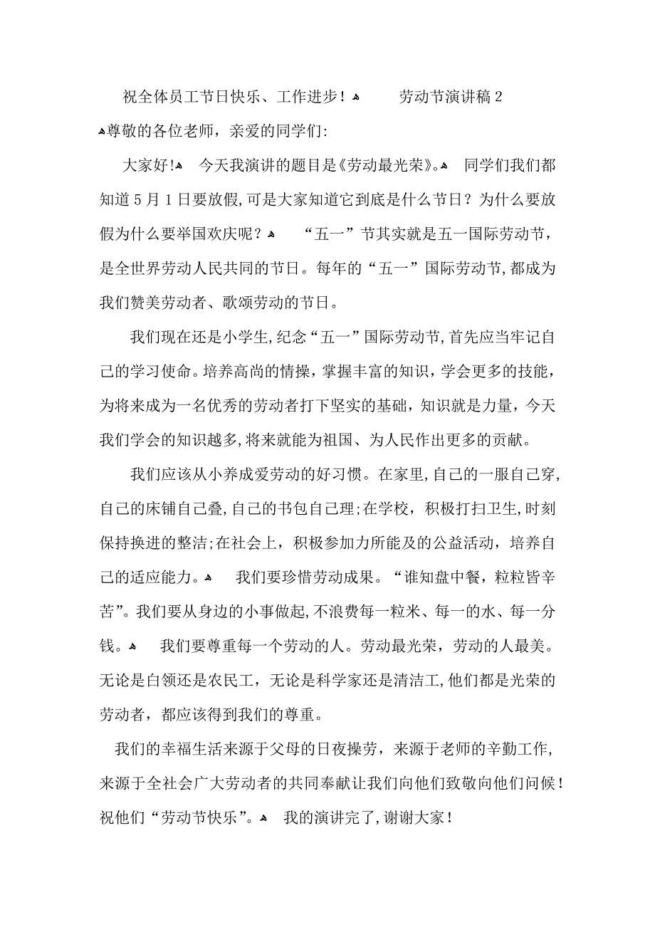 劳动节演讲稿_第3页