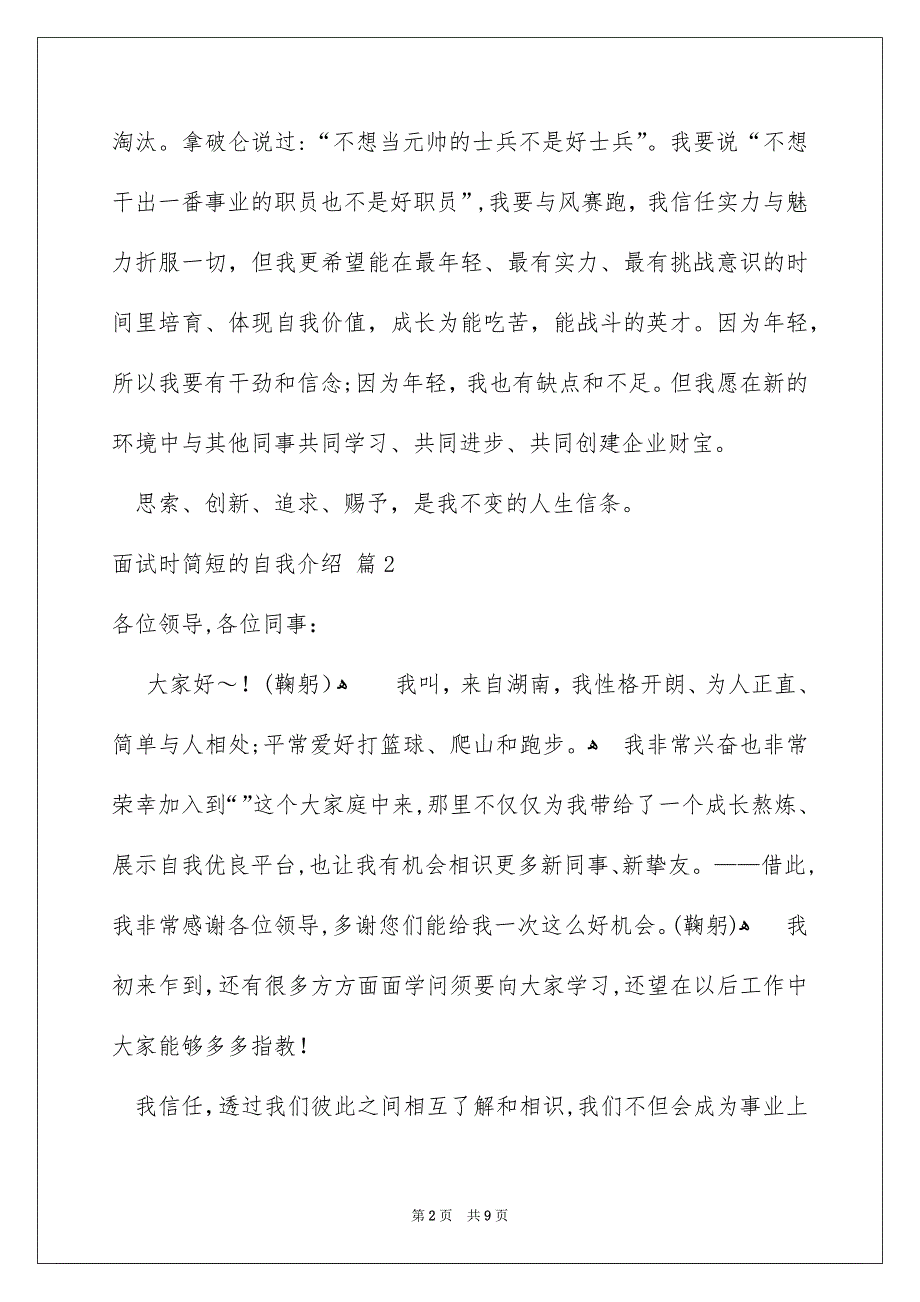 面试时简短的自我介绍集合10篇_第2页