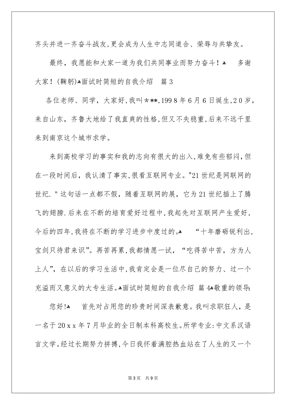 面试时简短的自我介绍集合10篇_第3页