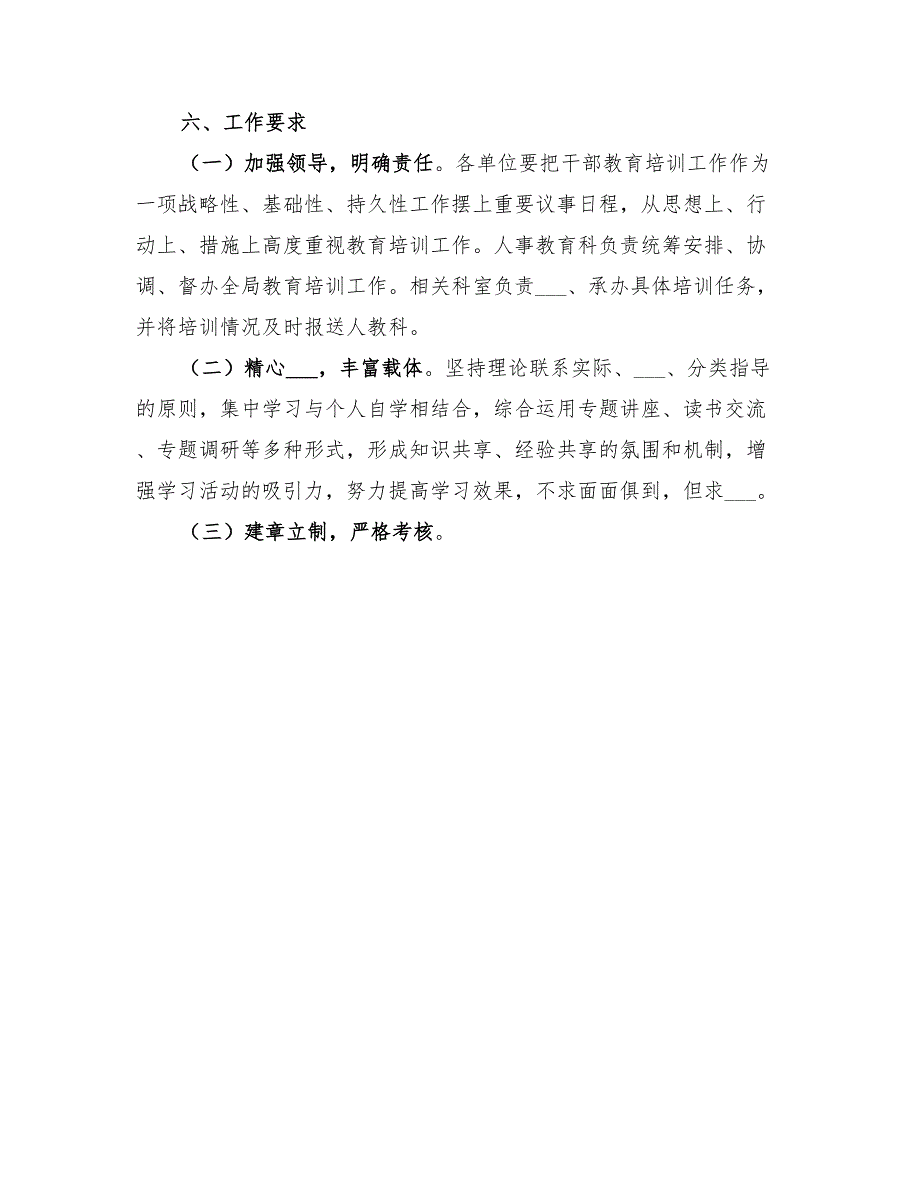 2022地税局干部教育培训工作计划_第3页