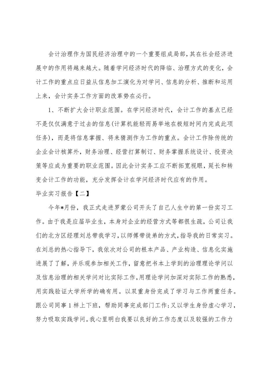 毕业实习报告【三篇】.docx_第5页