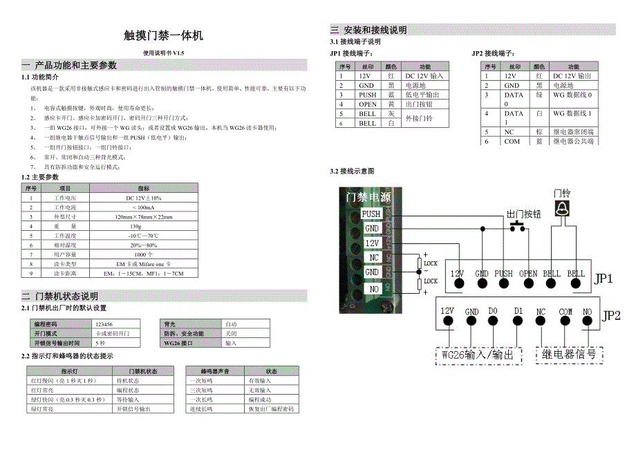 触摸门禁一体机_第1页