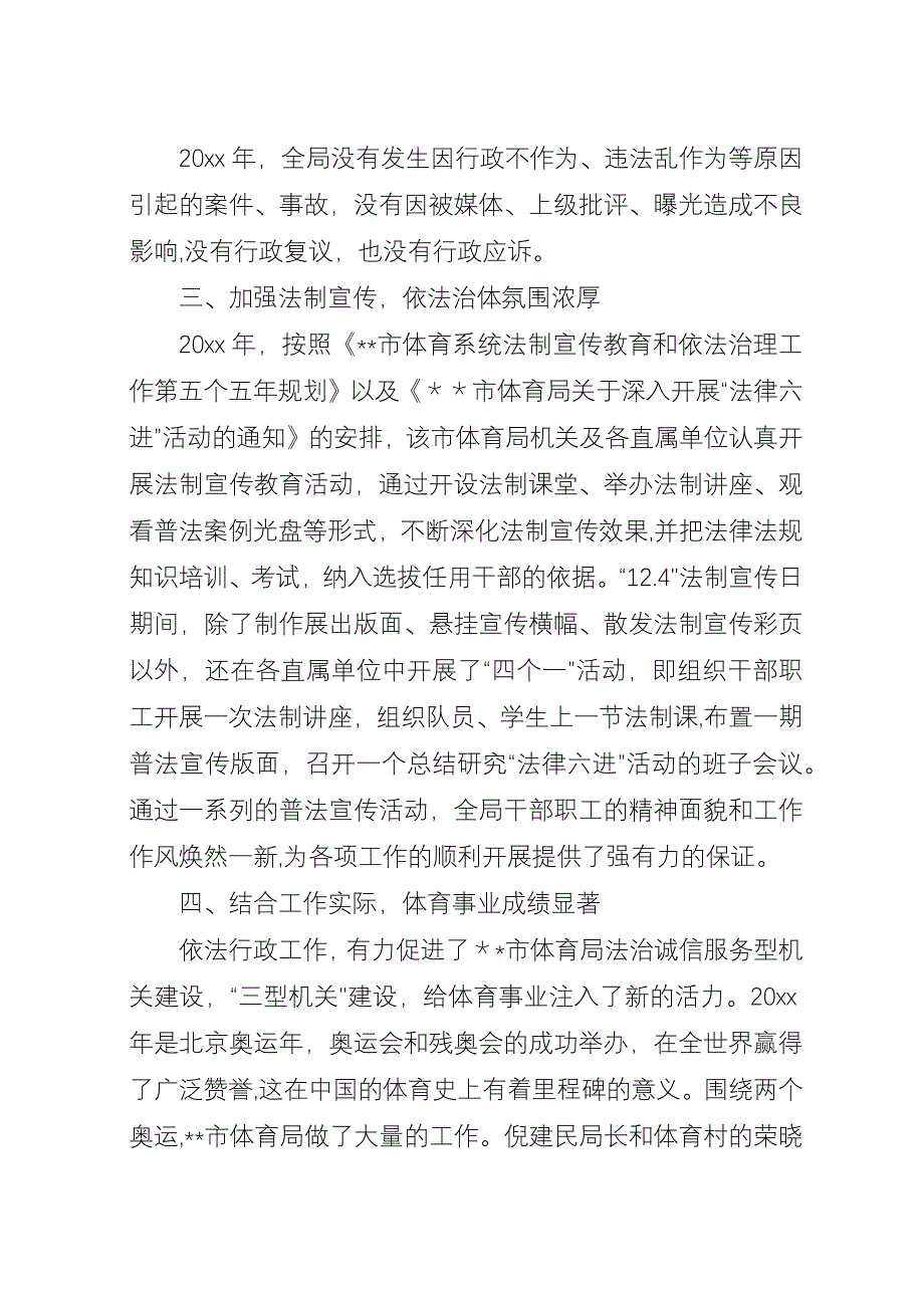 体育局依法行政工作经验材料.docx_第3页