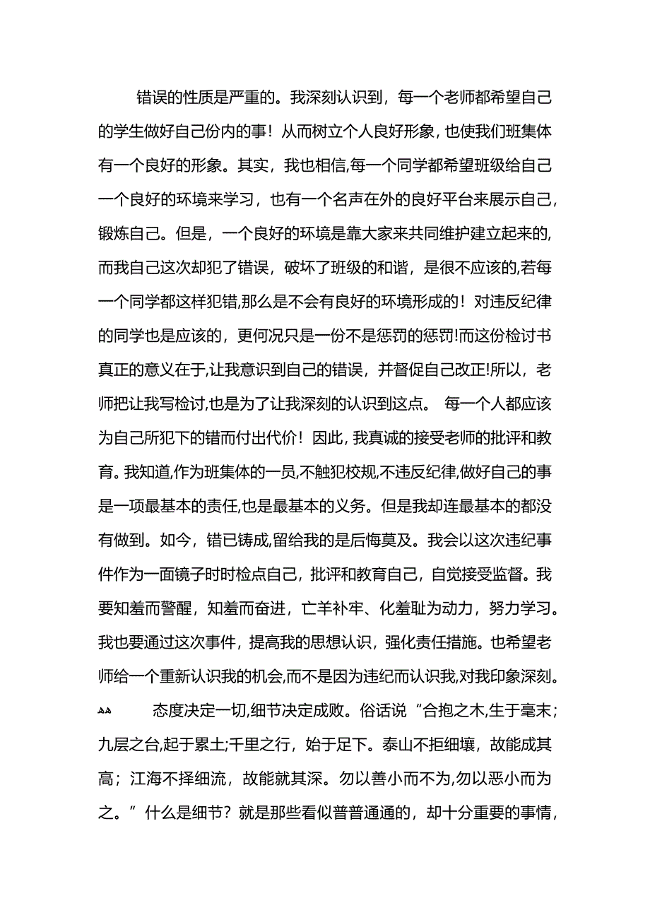 万能检讨书范文1500字_第3页