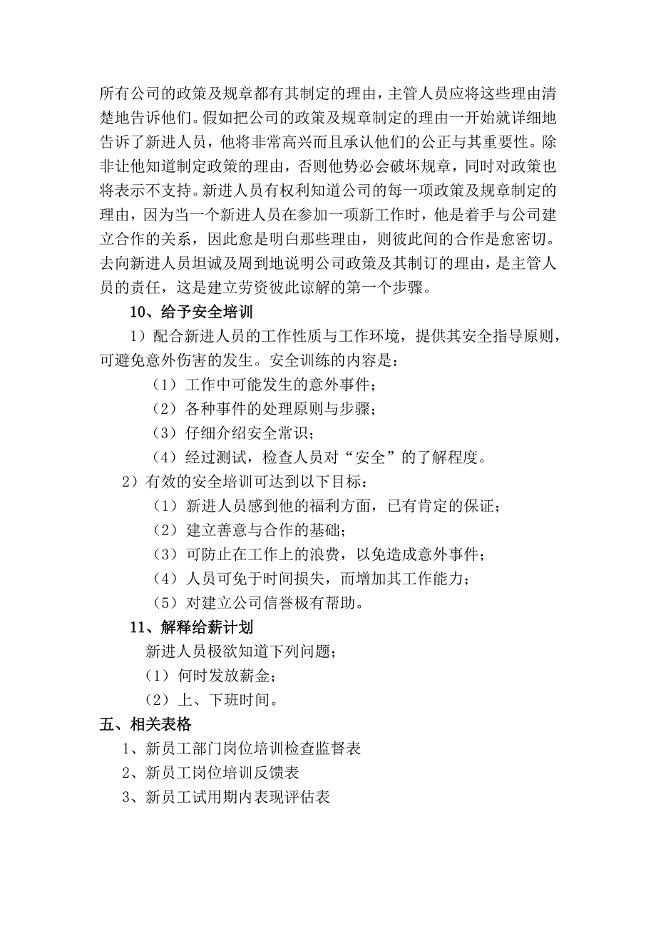 新员工入职培训内容及考核_第4页