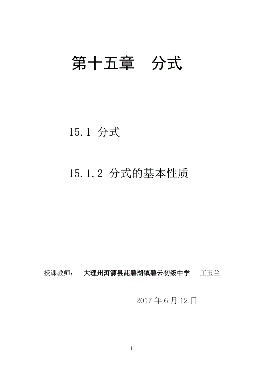 探究分式的基本性质5_第1页