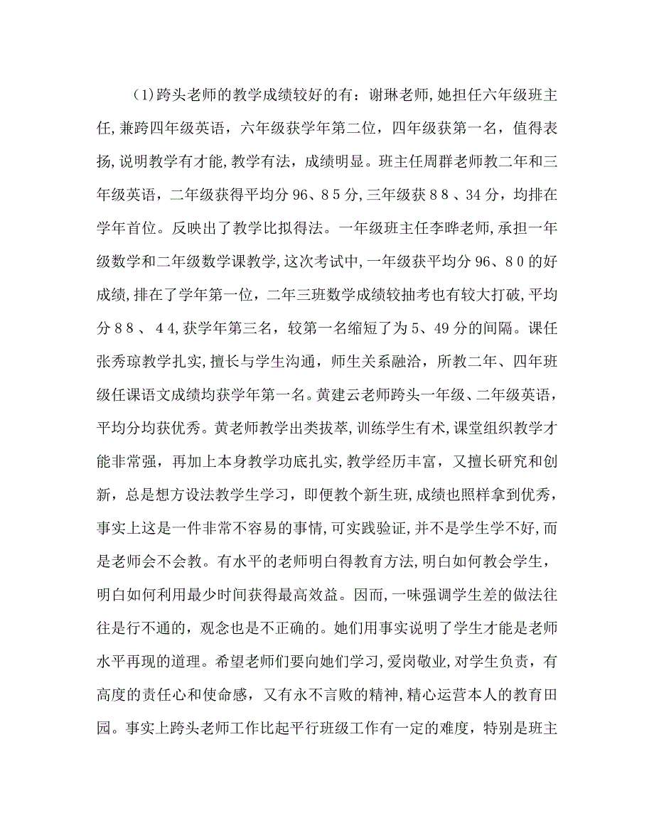 教导处范文小学部学期期中考试质量分析_第2页