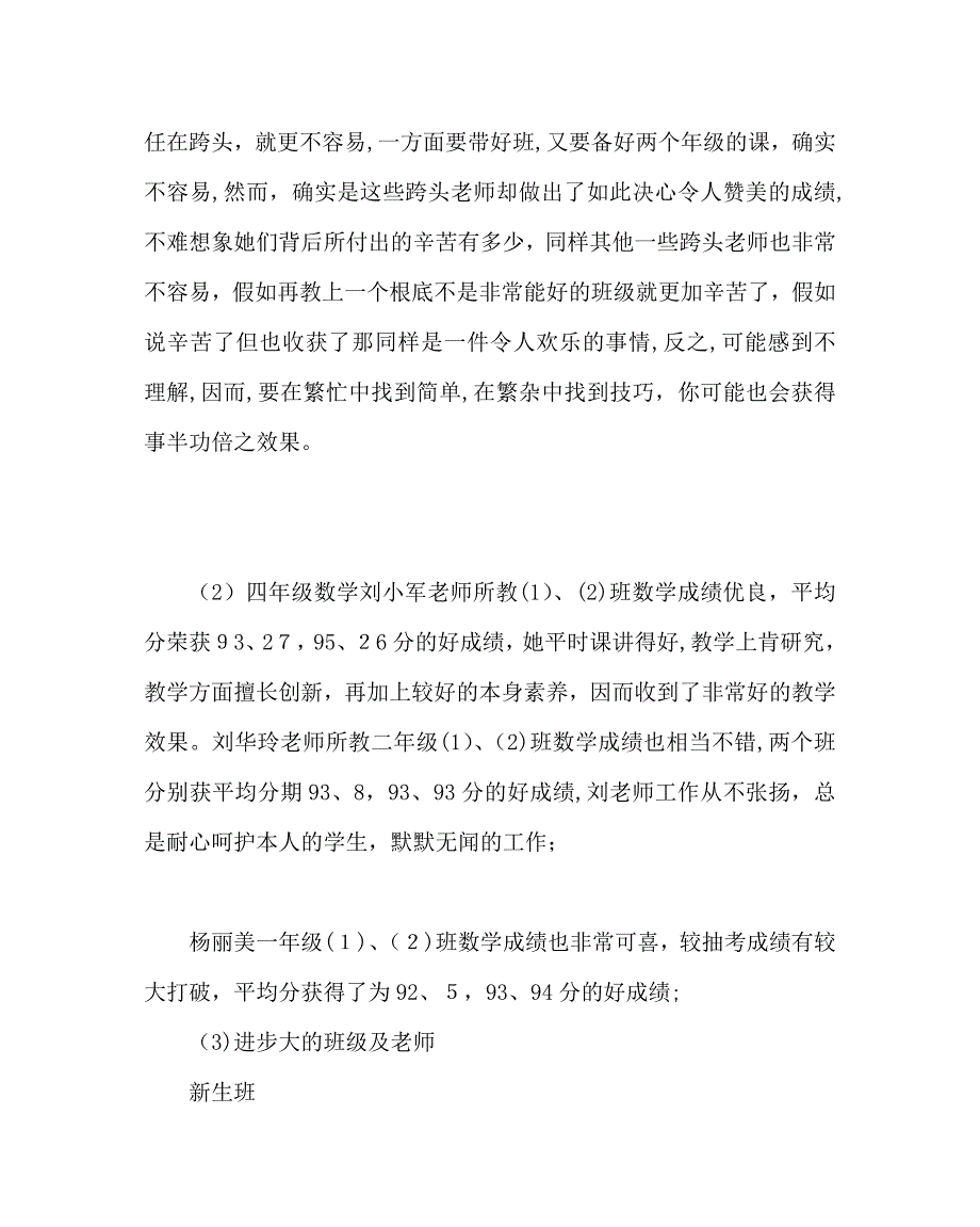 教导处范文小学部学期期中考试质量分析_第3页