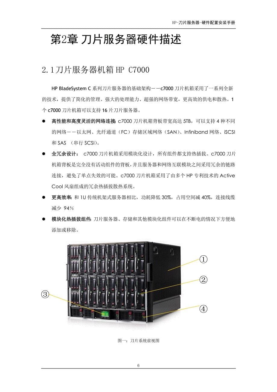 惠普刀片服务器硬件安装配置手册_第5页