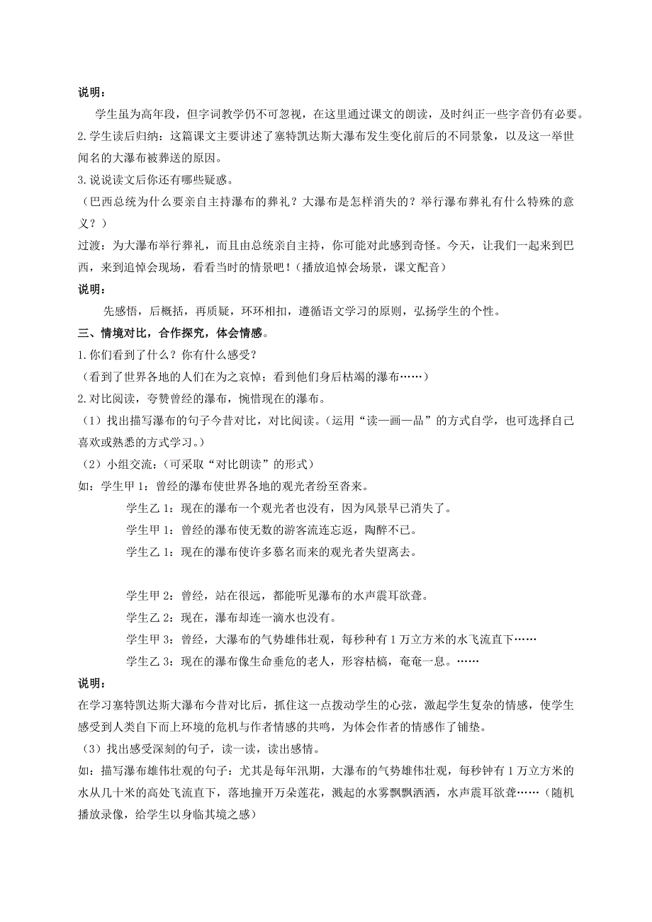 五年级语文上册 大瀑布的葬礼 1教案 沪教版_第2页