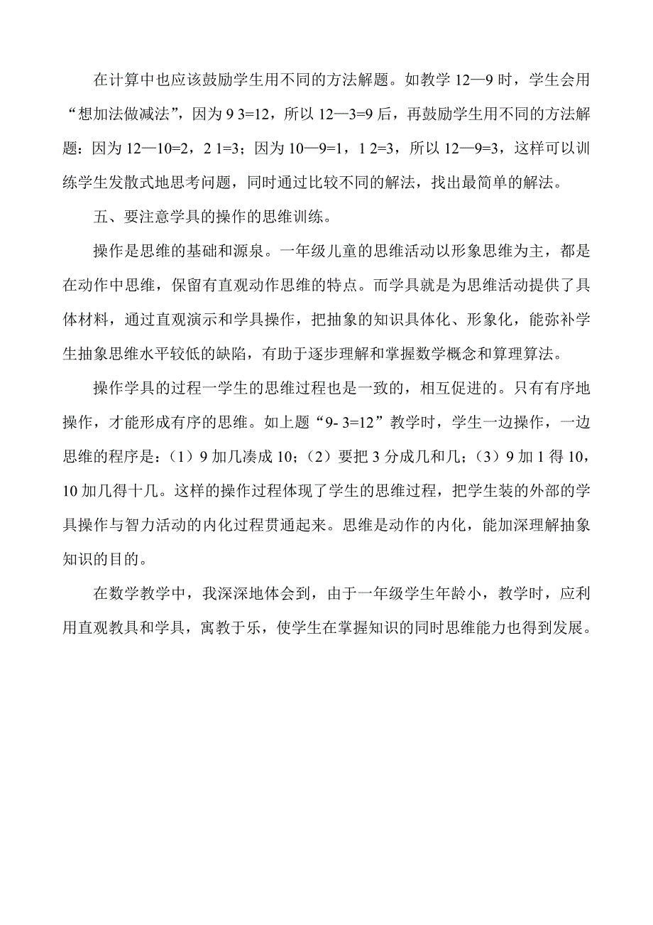 浅谈一年级数学思维训练.doc_第3页