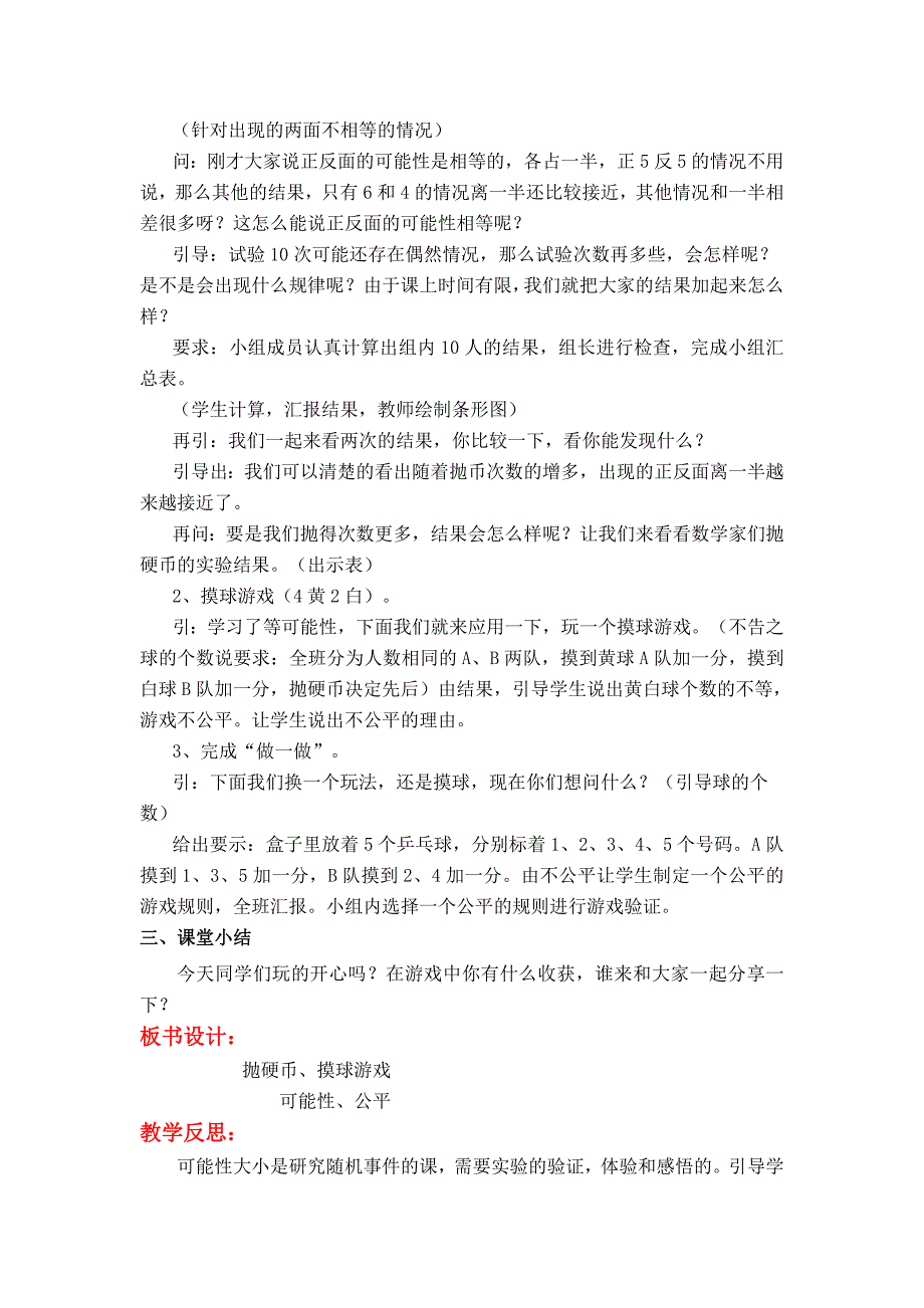 【最新教材】【冀教版】五年级上册数学：第4单元 第1课时抛硬币游戏_第2页