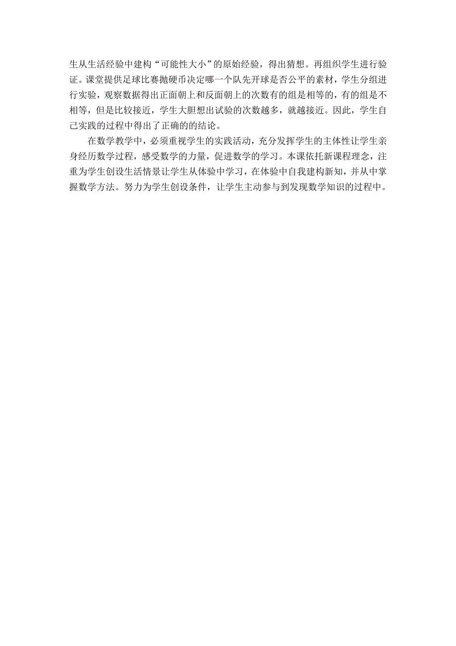 【最新教材】【冀教版】五年级上册数学：第4单元 第1课时抛硬币游戏_第3页