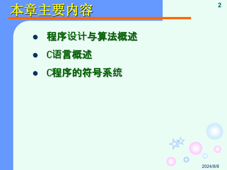 北京科技大学《C语言》第1章.ppt_第2页