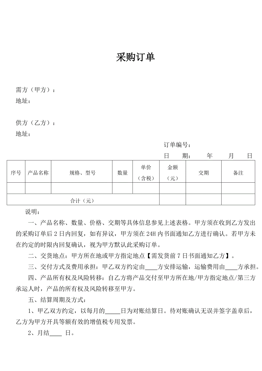 《采购订单模板》word版.docx_第1页