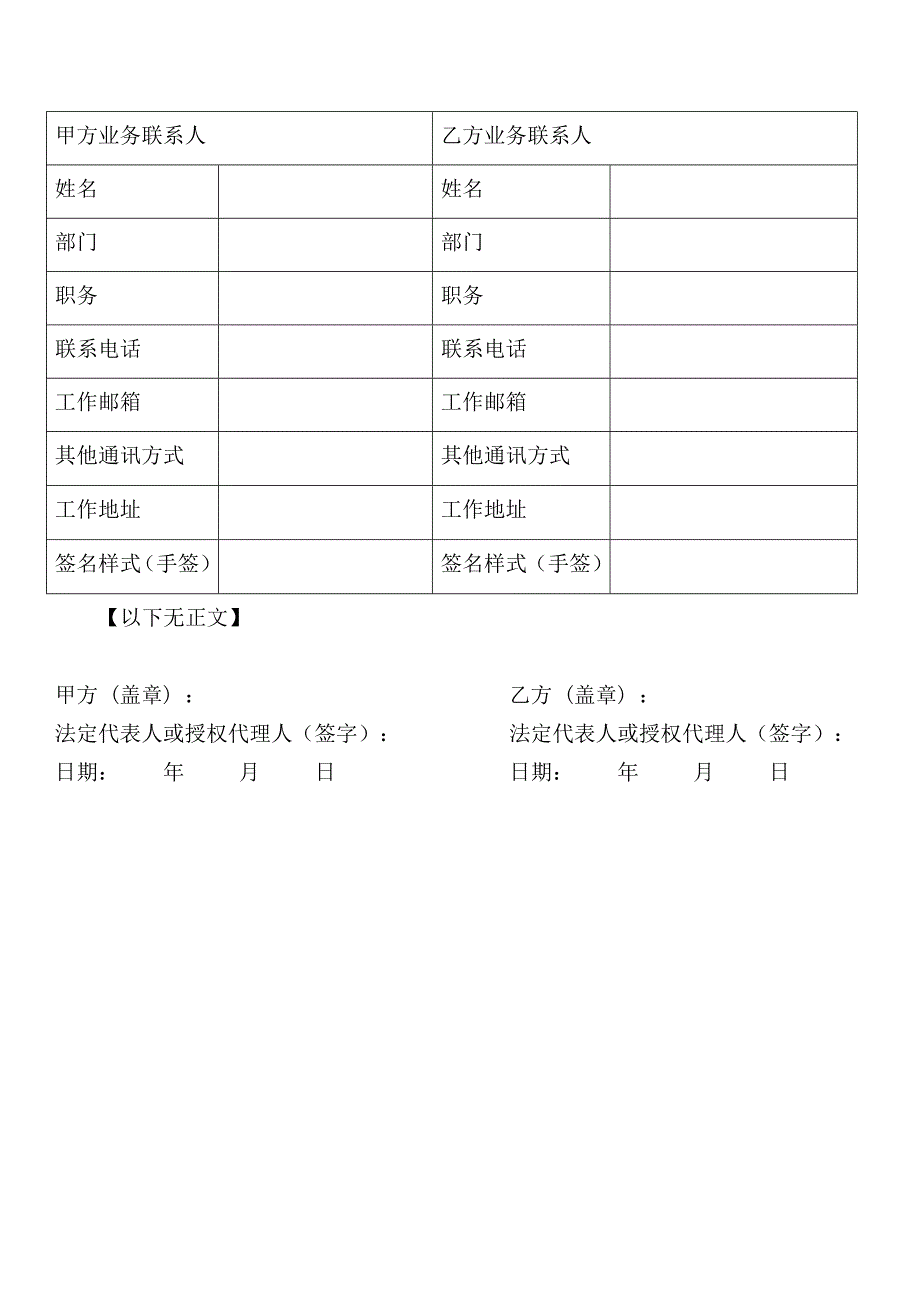 《采购订单模板》word版.docx_第3页