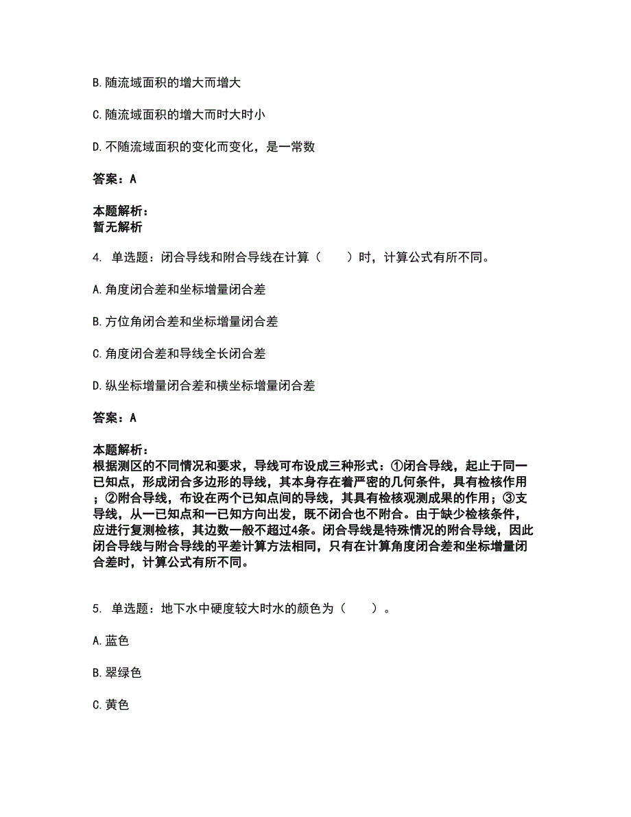 2022公用设备工程师-专业基础知识（给排水）考试全真模拟卷39（附答案带详解）_第2页