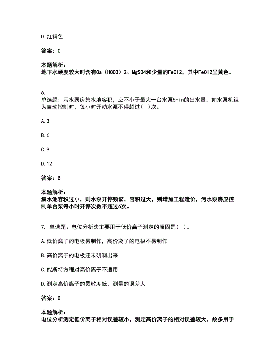 2022公用设备工程师-专业基础知识（给排水）考试全真模拟卷39（附答案带详解）_第3页