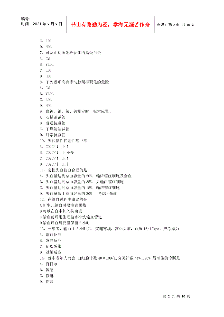 检验科三基培训考试题(doc 15页)_第2页