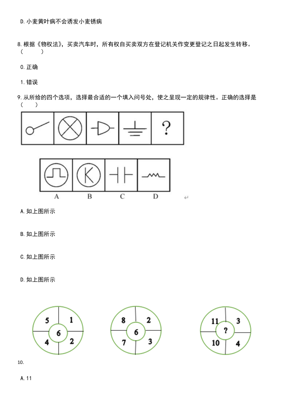 2023年05月安徽芜湖市繁昌区事业单位引进急需紧缺专业高水平人才部分岗位调整报考条件4人笔试题库含答案带解析_第3页