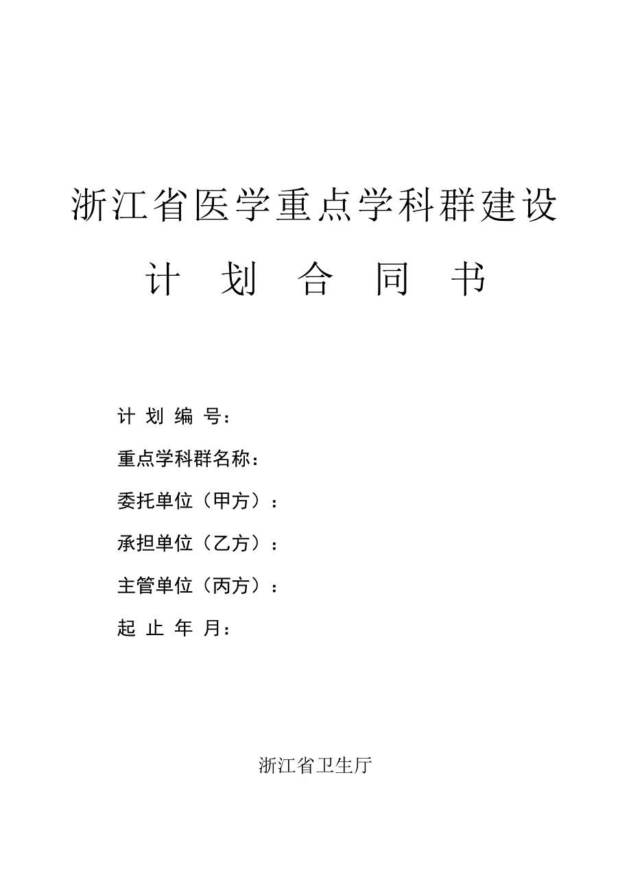 浙江省医学重点学科群建设_第1页