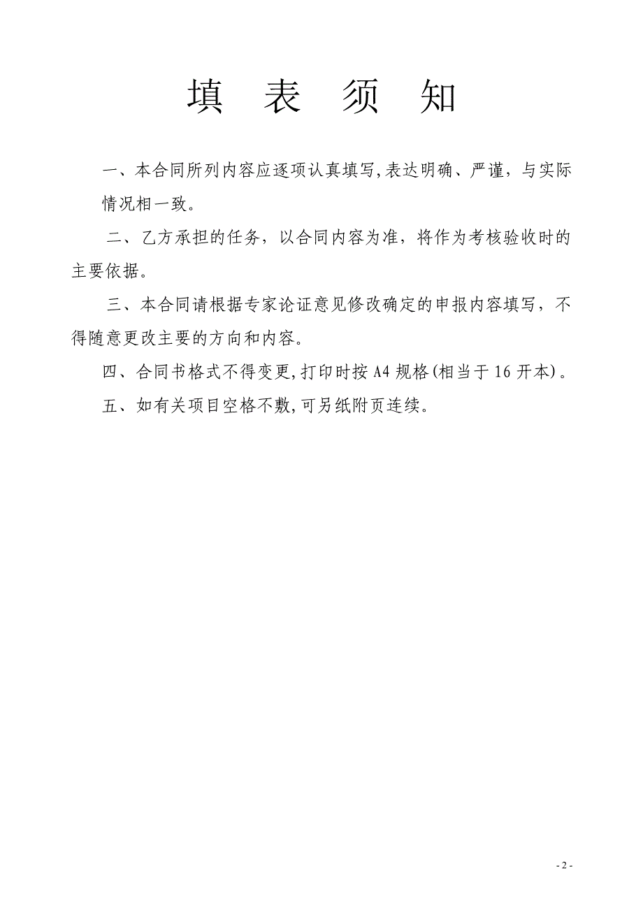 浙江省医学重点学科群建设_第2页