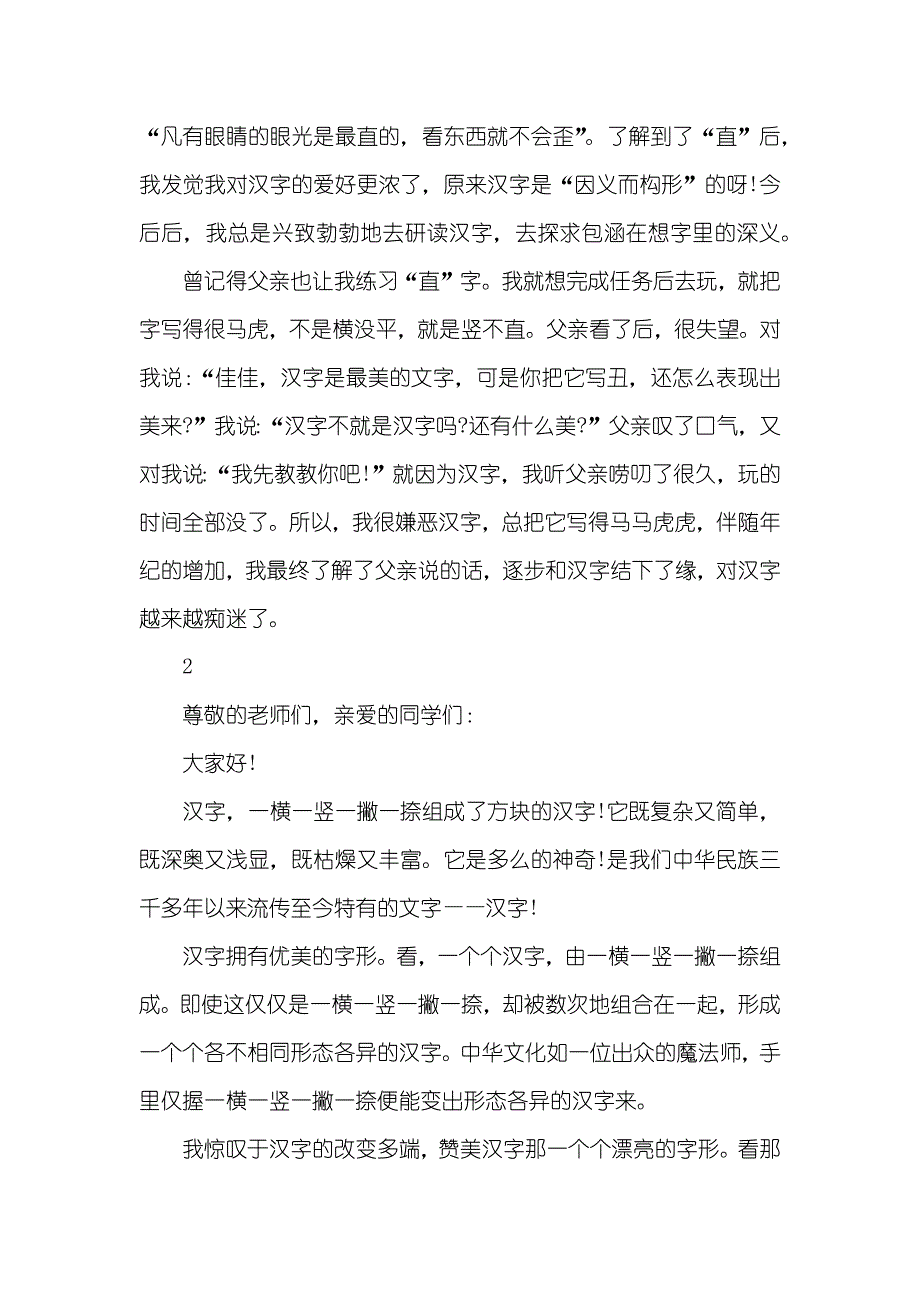 有关汉字的经典演讲稿_第2页