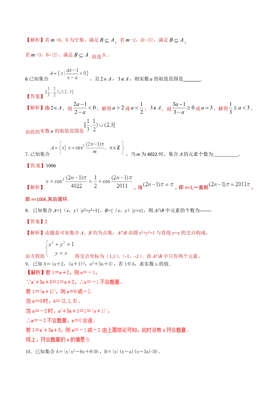 课时01集合与集合间关系高考数学文单元滚动精准测试卷_第2页