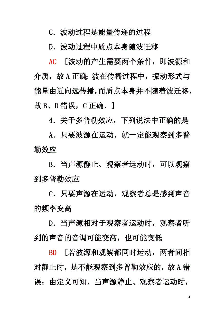 （浙江选考）2021届高三物理一轮复习第10章机械振动机械波章末检测_第4页